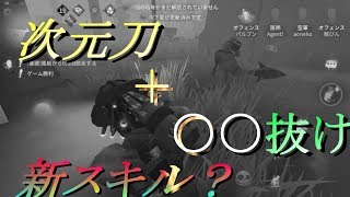 【第５人格】キラー新能力が２つだと？？？【IdentityⅤ】（オフェンス）
