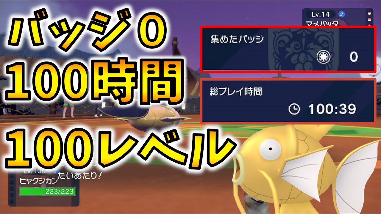 【ポケモンsv】1つ目のジムに勝つために100時間使って金コイキングでフルボッコにし返しました（金コイキング一匹の旅