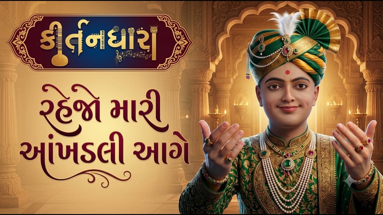 Swaminarayan Kirtan