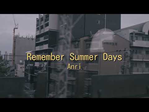 杏里(안리/Anri) - Remember Summer Days[해석 가사 번역 lyrics]