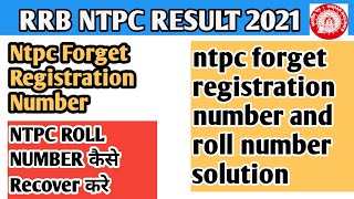 Ntpc registration number kaise recover kare |