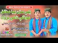 Bhali Saran Paya Monafiq Imran Jamali Kamran Jamali New Song Imran Producation