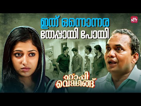 കൂടെ നടന്ന് നീ കോൺക്രീറ്റ് ഇട്ടല്ലേ | Siju Wilson | Sharaf | Sun NXT Malayalam