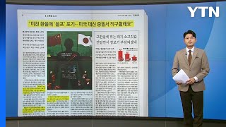 [스타트 브리핑] 내란 재판 중계 '명암'... \ 짜깁기 편집 쇼츠는 부작용\ / YTN