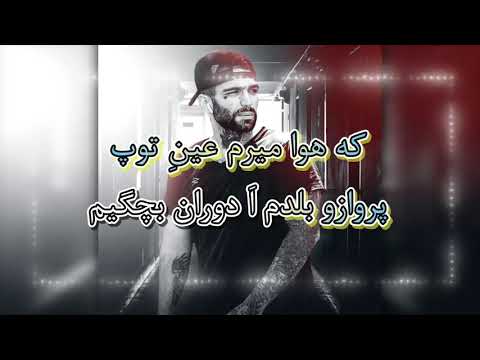 Montiego Ft Ho3ein & Sohrab MJ - Vezzeh | مونتیگو و حصین و سهراب ام جی - وزه lyric video
