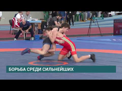 В Иркутске проходит первенство России по вольной борьбе среди юноши до 18 лет