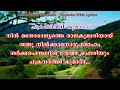 Chakkara Panthalil Thenmazha Karaoke With Lyrics