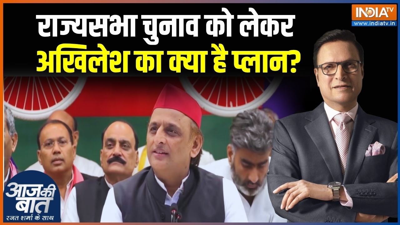 Akhilesh Yadav On Rajya Sabha Election: राज्यसभा चुनाव की तैयारियों में लग गए 