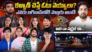 🚨 Bigg Boss Telugu 10 Agnipariksha Day9  Voting Poll Analysis By Anand's Top Views2.0