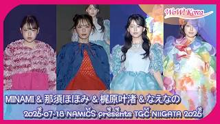 MINAMI・那須ほほみ・梶原叶渚・なえなの、ランウェイを彩るZ世代アイコン