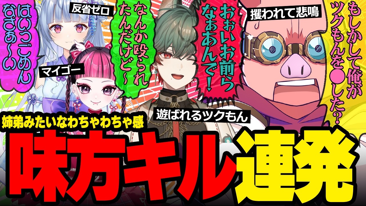 初見でやらかしすぎw味方キルして焦るおおはらMENが面白すぎたw【ドズル社/切り抜き】【おおはらMEN/KAWAII CLUB/寧々丸/八神ツクモ】【ミメシス】