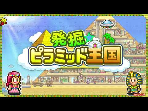 発掘ピラミッド王国 Video