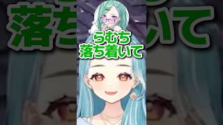 ツルギの煽りで炊いてしまう白波らむねｗ【ぶいすぽ/白波らむね/八雲べに/柊ツルギ/かみと】 #ぶいすぽ #白波らむね #八雲べに #柊ツルギ #かみと #shorts