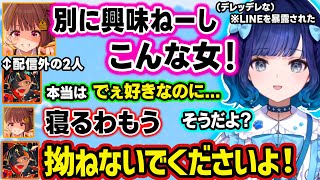 甘々なLINEの暴露で同期てぇてぇの現場を目撃するはなび、画面共有でメン限を試聴しだす鬼畜うひ、雑すぎるくろむモノマネをするこかげちゃん達ｗｗ【ぶいすぽ/切り抜き/紡木こかげ/千燈ゆうひ/蝶屋はなび】