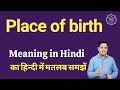 Place of birth meaning in Hindi | Place of birth ka matlab kya hota hai