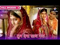 Tum Dena Saath Mera Abhilasha Manan Ki Fisrt Night FULL EPISODE 02 तुम देना साथ 