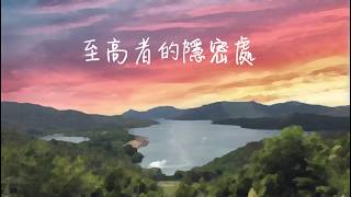 《至高者的隱密處》2019全新概念專輯〜《Music Diary秋。日記》(基督教詩歌)