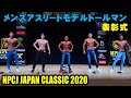 表彰式メンズアスリートモデルトールマン / NPCJ JAPAN CLASSIC 2020