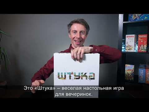 Миниатюра изображения товара Настольная игра Экивоки Штука. Другие миры / 21286
