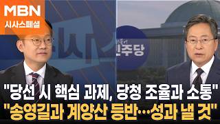 이 대통령의 당 대표 시절, 정치를 할 수밖에 없는 운명이라고 느껴 김남준 더불어민주당 인천 계양을 후보 [시사스페셜-정운갑의 집중분석]