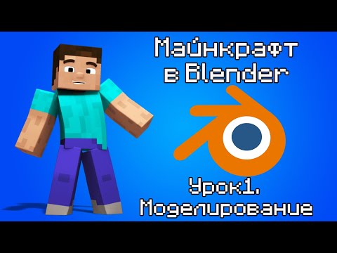 EPIC Blender 3D course! Learn Minecraft modeling