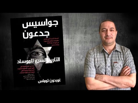 جواسيس جدعون | غدر في الظلال