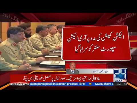 COAS Gen Bajwa Chairs Corps Commanders Conference | ISPR | 24 News HD