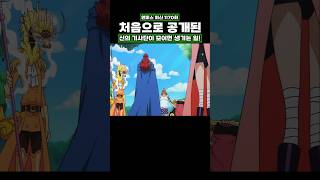최신화) 처음으로 공개된 신의 기사단이 모이면 생기는 일! #원피스 #onepiece