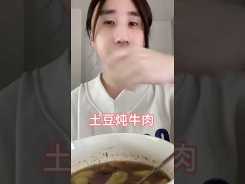 【漠晓溪】今天的晚餐 - 牛肉炖土豆