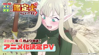 [情報] 最強職業不是勇者也不是賢者好像是鑑定士