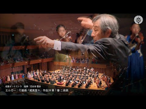 音楽学科 相愛オーケストラ第80回定期演奏会ダイジェスト映像