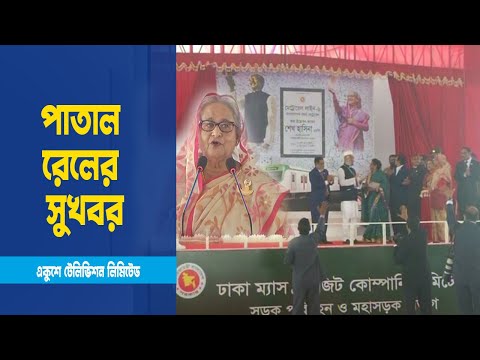 মেট্রোরেলে উন্নয়নের নতুন অধ্যায়ের সূচনা