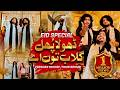 Dhola Phul Gulaab Tun Ain Pakki Sarak Zeeshan Khan Rokhri Saraiki Song 2026 Eid Special