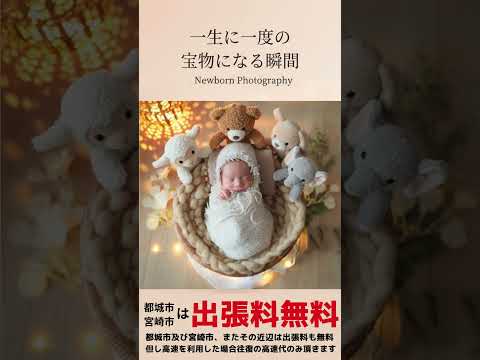 宮崎・鹿児島県のニューボーン子育て応援致します イメージ1
