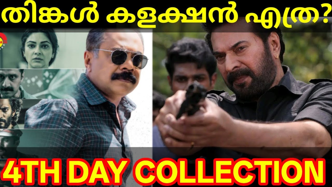 Law and Order 4th Day Boxoffice Collection |Law and Order Kerala Collection #Mammootty #LawandOrder 