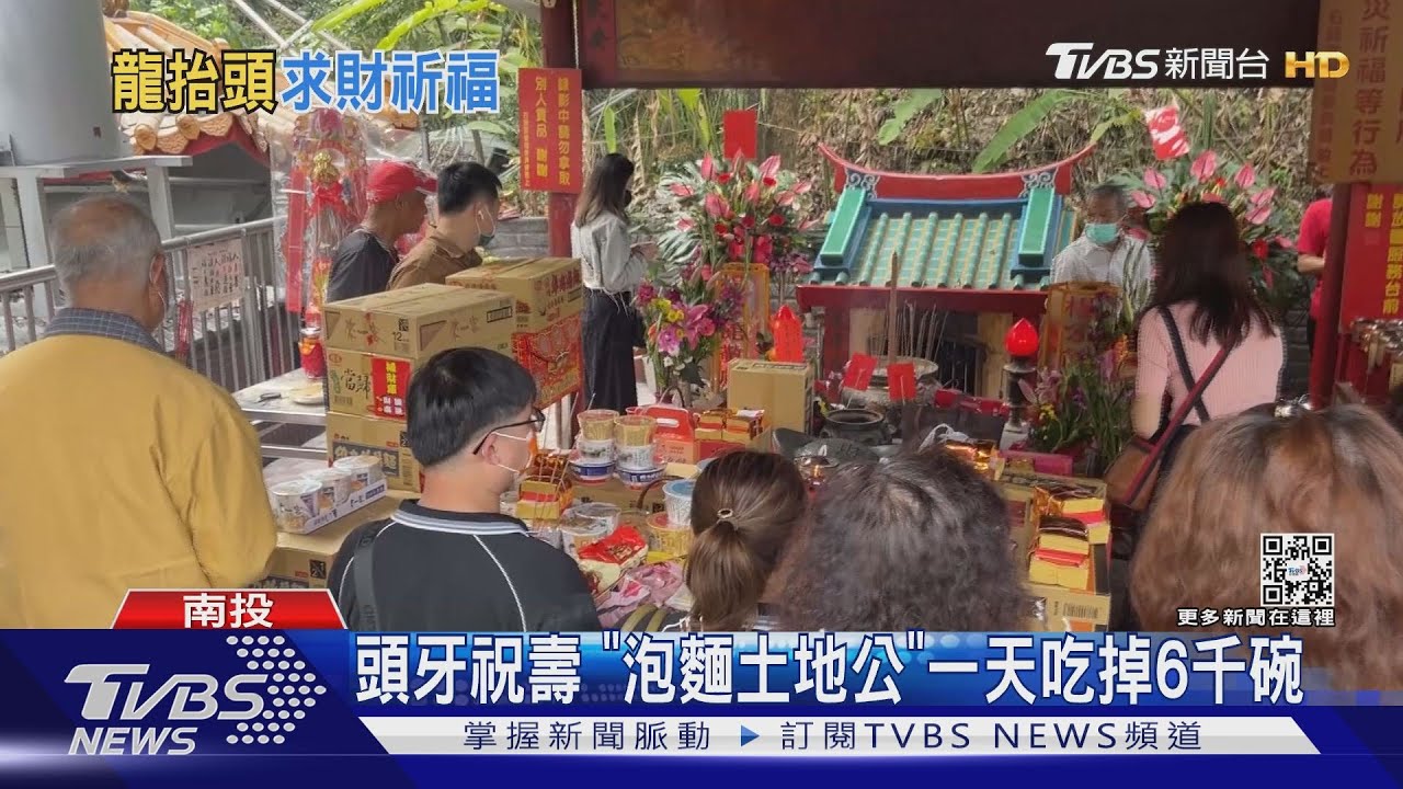 頭牙祝壽! 「泡麵土地公」一天吃掉6千碗