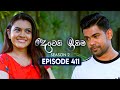 Deweni Inima දෙවෙනි ඉනිම Season 02 Episode 411 07th May 2025
