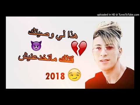 Cheikh Mamidou - hada li wassitek gotlak matakhda3nich