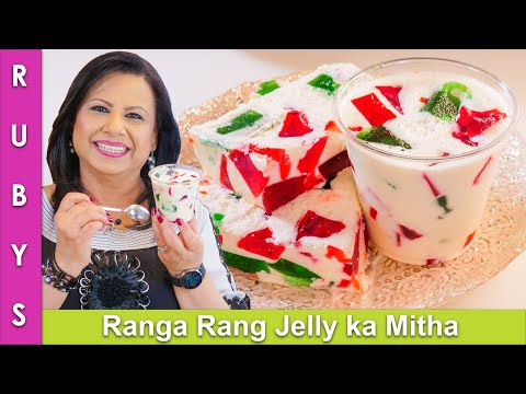 Ranga Rang Impressive & Simple Jelly ka Meetha Sweet Dish Recipe in Urdu Hindi - RKK