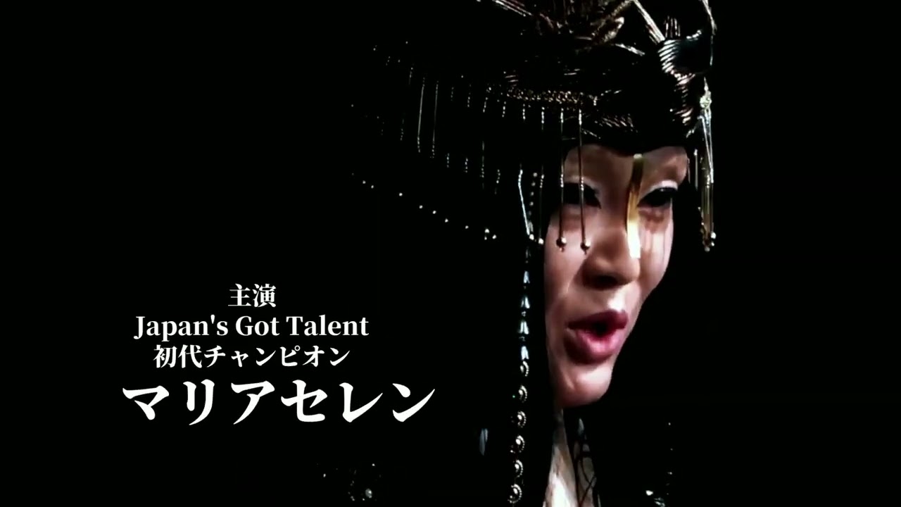 【昼の部完売/夜の部のこりわずか】能楽堂コラボ第10回記念公演「鬼神の妻－The Consort of the Demon King 」｜マリアセレンデビュー１０周年記念