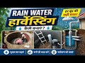 How To Make Rain Water Harvesting Ground Water Recharge System In 2024 Waterharvesting