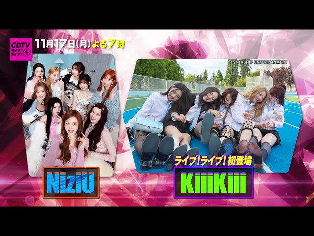 ＣＤＴＶライブ！ライブ！★キンプリ★星野源2曲歌唱★フルーツジッパー★NiziU🈑🈓