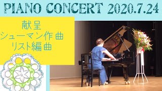 Download lagu 献呈　シューマン作曲リスト編曲Liszt, Franz:Widmung (Schumann) mp3