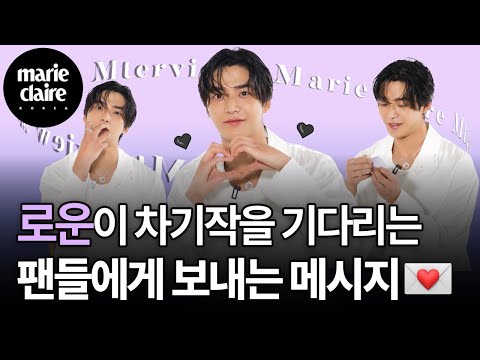 "Please ask me again on December 31st✨" ROWOON's M interview🖤