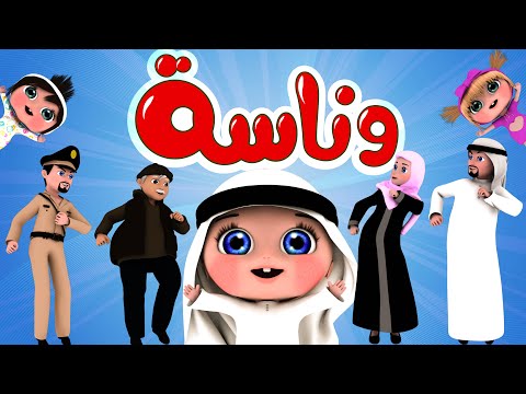 Arabic Music 2023 Baby - Arabic Songs 2023 For Babies (Arabic Baby Songs  2023-2024)