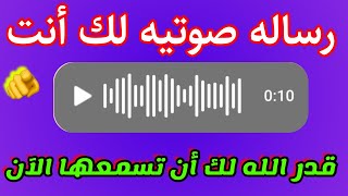 أقسم بالله إذا رأيتها وفتحتها فإن الله أراد خيرا / والله والله لا تلومن إلا نفسك !!