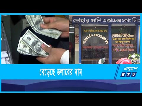 মাত্রাতিরিক্ত বেড়েছে ডলারের দাম