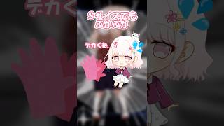 - 【あるある】 手が小さいって本当に不便 【粛聖!! ロリ神レクイエム☆】 #shorts #替え歌 #歌ってみた #vtuber #新人vtuber #しぐれうい #あるある