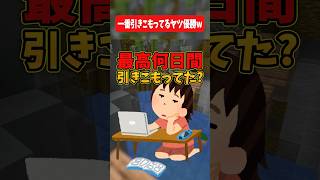 一番引き籠もったヤツが優勝wwwww #shorts #マイクラ #vtuber #ubereats
