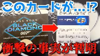 007トレーディングカードBOXに"衝撃の事実"が!?!?『007 UPPER DECK BLACK DIAMOND JAMES BOND』Card